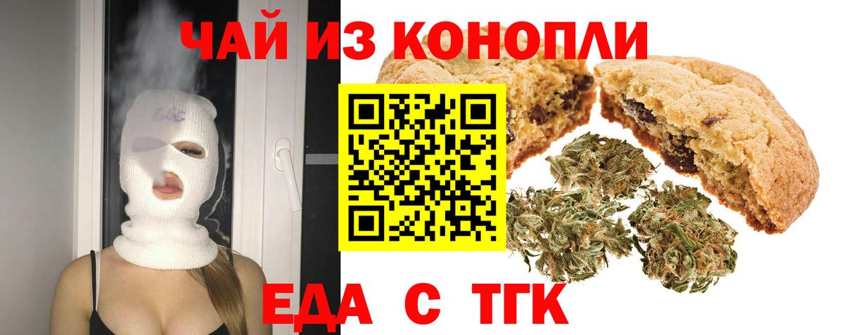 Рыбинск  Еда ТГК конопля  Вход с VPN 