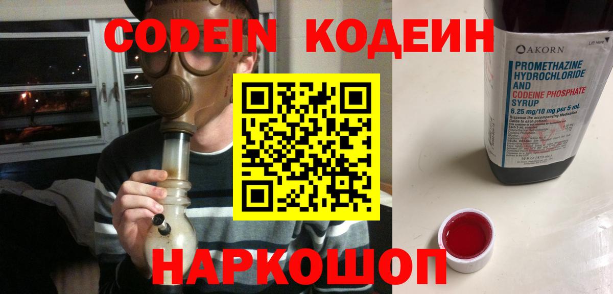 Кодеиновый сироп Lean Purple Drank Рыбинск