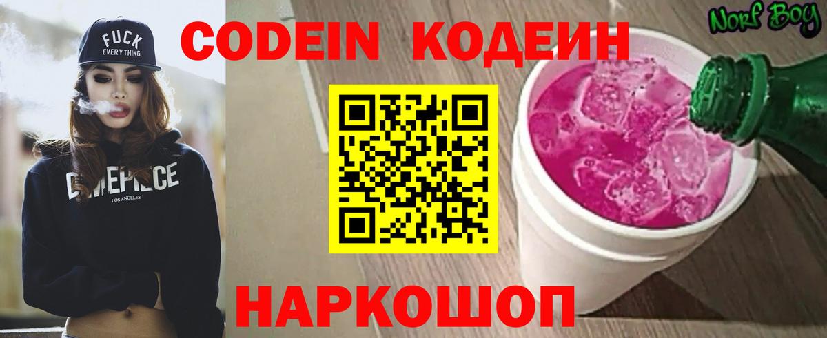 Рыбинск  Кодеиновый сироп Lean напиток Lean (лин)  Вход с VPN  Кодеиновый сироп Lean Purple Drank 