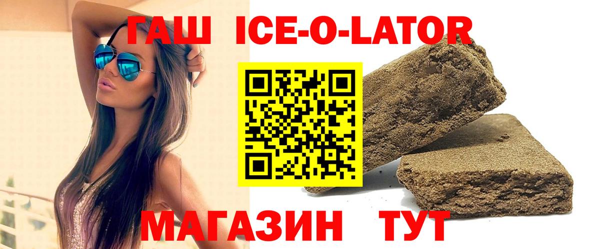 Рыбинск  ГАШ ice o lator  ГАШ хэш  Вход с VPN 
