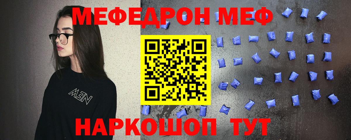 Мефедрон кристаллы Рыбинск