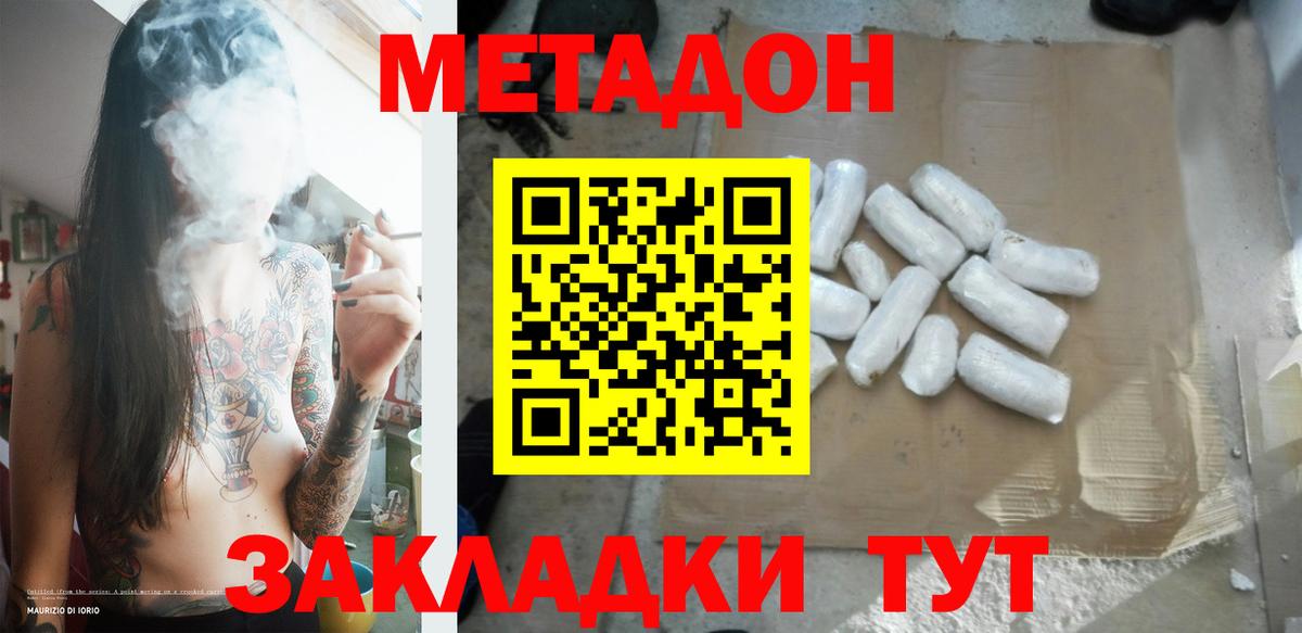 Метадон methadone  Вход с VPN  ОМГ ОМГ   Метадон VHQ  Рыбинск 