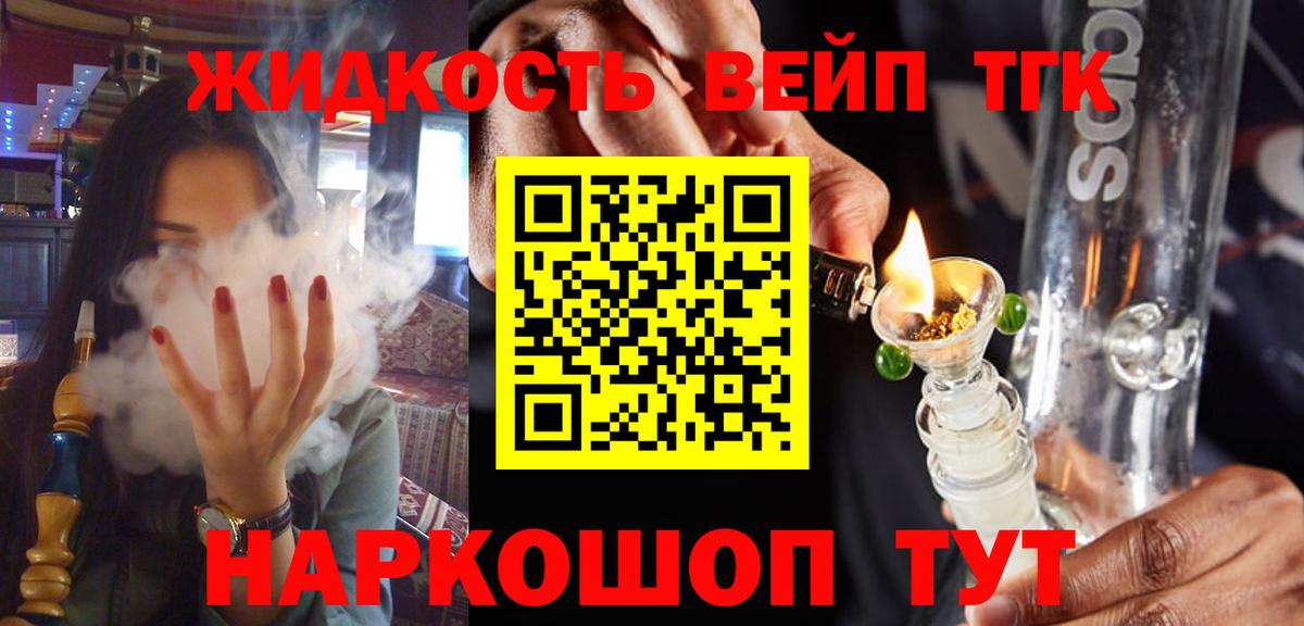 Дистиллят ТГК жижа Рыбинск